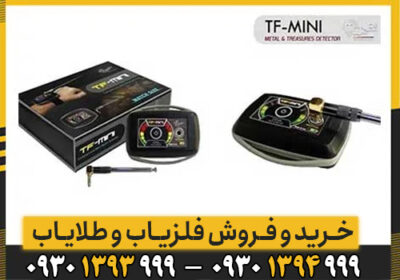 معرفی و نقد یون یاب TF MINI
