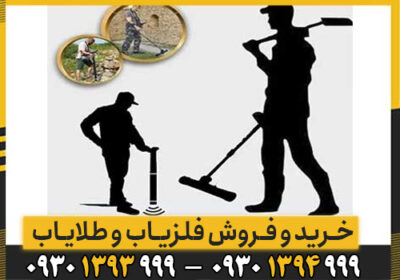 فلزیاب جت اسکن 8 سنسور/ اشنایی کامل با این دستگاه
