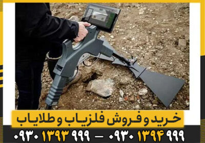 اشنایی با امکانات فلزیاب تصویری Gepard GPR 3D