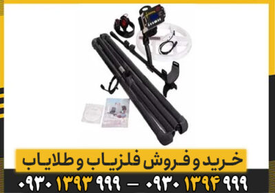 فلزیاب نقطه زن تی 1 /محصول جدید گنج یابی