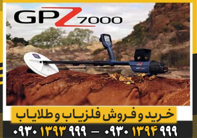 معرفی تخصصی نقطه زن GPZ 7000