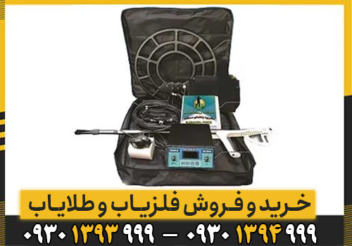 فلزیاب پالسی Diana /بررسی کامل این دستگاه