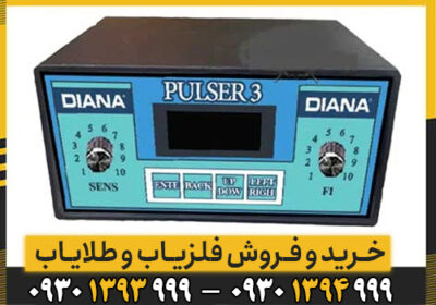 فلزیاب پالسی Diana /بررسی کامل این دستگاه