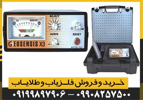 فلزیاب پالسی جیوسنس ایکس X3