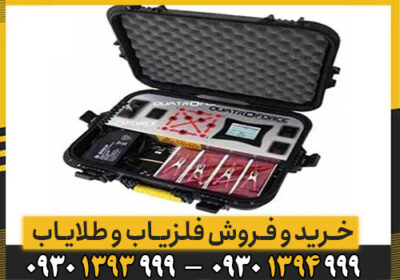 دستگاه فلزیاب QUATROFORCE/اشنایی کامل با این دستگاه