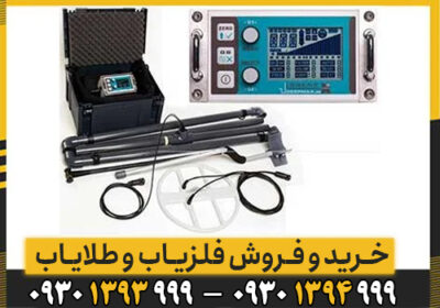 اشنایی با امکانات دستگاه فلزیاب Lorenz Deepmax x3