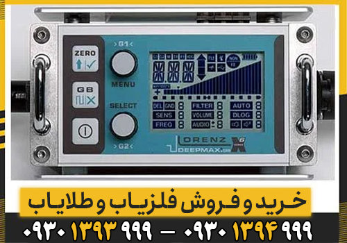اشنایی با امکانات دستگاه فلزیاب Lorenz Deepmax x3
