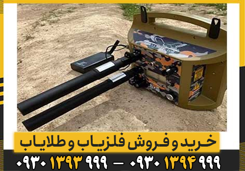 معرفی تخصصی فلزیاب Proton Elic RB-I M-5