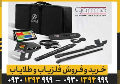 برسی تخصصی فلزیاب Ajax Gamma