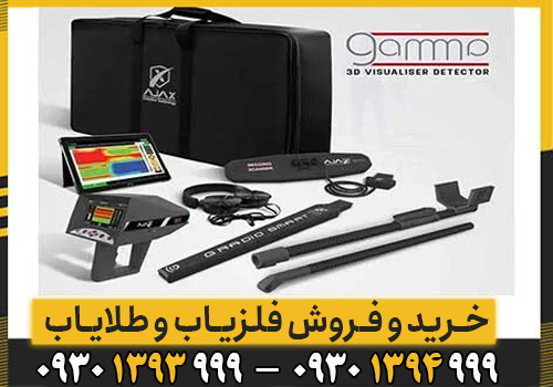 برسی تخصصی فلزیاب Ajax Gamma