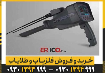 همه چیز درباره فلزیاب BR 100 pro