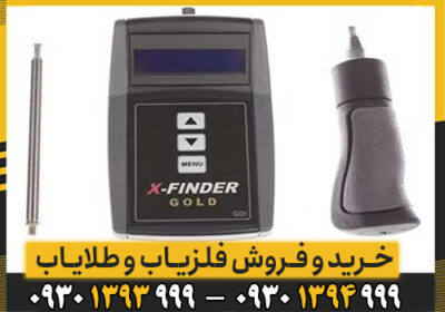 معرفی کامل ردیاب و شعاع زن Gold X Finder