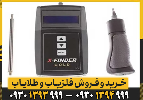معرفی کامل ردیاب و شعاع زن Gold X Finder
