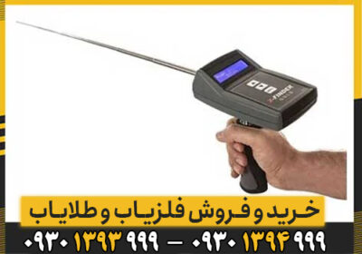 معرفی کامل ردیاب و شعاع زن Gold X Finder