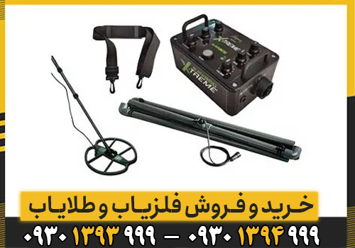 اشنایی با امکانات فلزیاب BLACKDOG X-TREME