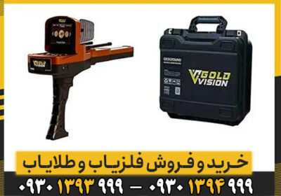 همه چیز درباره ردیاب Gold Vision
