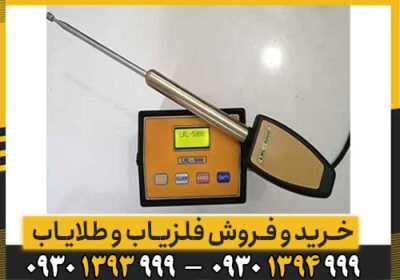 همه چیز درباره دستگاه ردیاب 5000 LRL