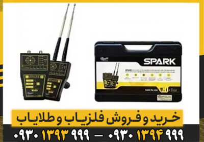  معرفی کامل دستگاه ردیاب Spark امریکایی