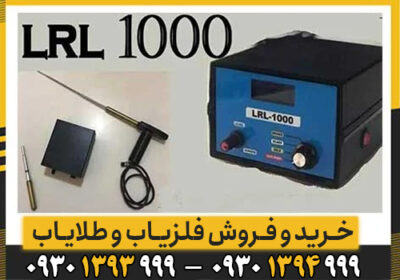 بررسی تخصصی ردیاب و شعاع زن lrl 1000