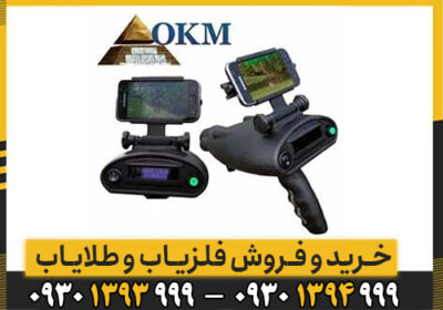 معرفی کامل دستگاه طلایاب ردیابی OKM bionic X4