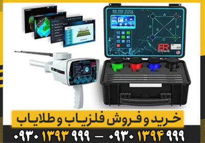نقد و بررسی ردیاب BR 950