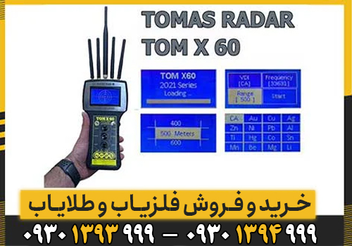 اشنایی با امکانات دستگاه ردیاب تام ایکس ۶۰