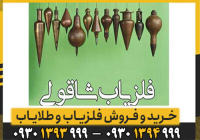 بررسی کامل دستگاه فلزیاب شاقولی
