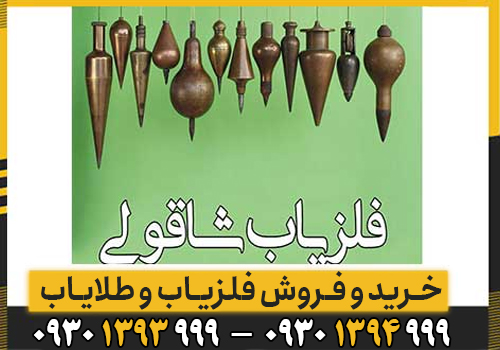 بررسی کامل دستگاه فلزیاب شاقولی
