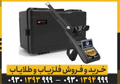 بررسی تخصصی ردیاب و شعاع زن Gold Hunter