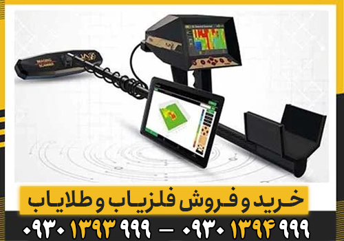 فلزیاب AJAX Primero آژاکس پریمرو