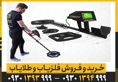 فلزیاب AJAX Primero آژاکس پریمرو