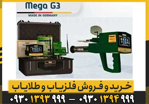 بررسی و فنی و کاربردی شعاع زن Mega 3G