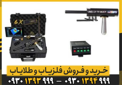 ردیاب و اسکنر اسرائیلی AKS MULTI GFIS 3D