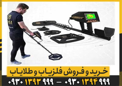 اشنایی با طلایاب 9 کاره Ajax Primero