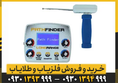 همه چیز درباره ردیاب فرکانسی Path Finder