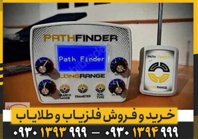 همه چیز درباره ردیاب فرکانسی Path Finder