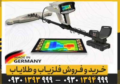 نقد و بررسی فلزیاب آلمانی 3کاره PHOENIX