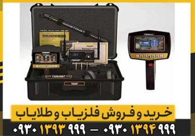 طلایاب آلمانی 3کاره MEGA SCAN PRO