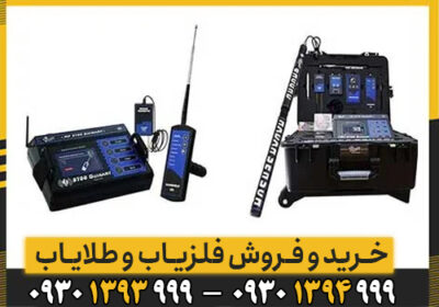 بررسی تخصصی طلایاب شش کاره آمریکایی MF 9700 QUINARY