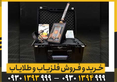 طلایاب راداری آمریکایی GOLD RADAR