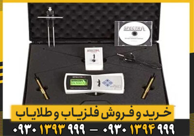 توضیحات کامل دستگاه شعاع زن Spectra Gold