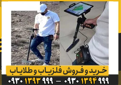 نقد و بررسی اسکنر آلمانی UIG GROUND SCANNER