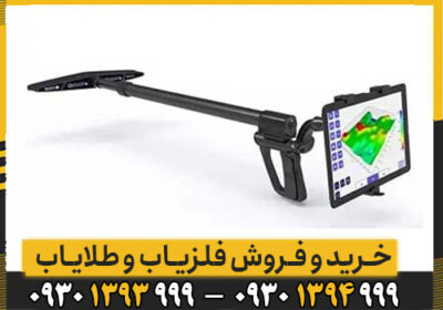نقد و بررسی اسکنر آلمانی UIG GROUND SCANNER