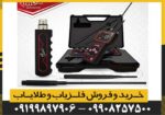 فلزیاب آمریکایی VIGOR ویگور - Image 4