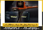 فلزیاب گلد ویژن GOLD VISION - Image 4