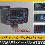 فلزیاب بی ار 100 پرو