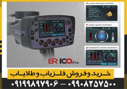 فلزیاب بی ار 100 پرو