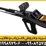 فلزیاب گلد هانتر اسمارت