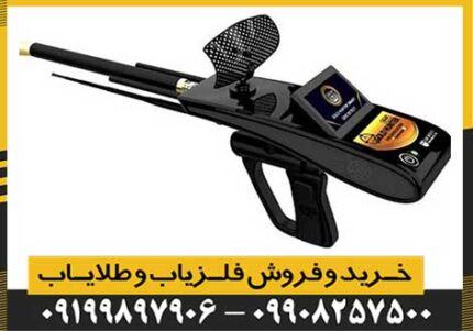 فلزیاب گلد هانتر اسمارت