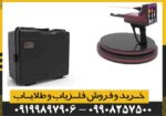 فلزیاب تیتان 500 اسمارت - Image 3